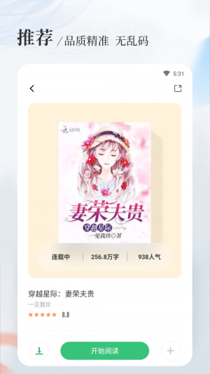 灵境行者八一中文网  v1.5.0图1