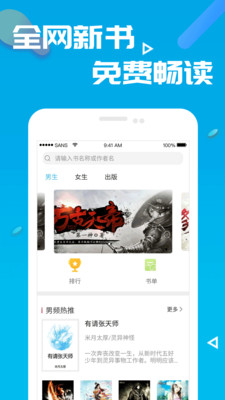 笔趣阁新版手机版  v2.1图2