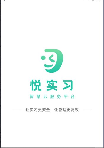 悦实习  v1.0.2图1