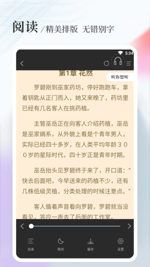 八一中文网问鼎仙途小说  v1.5.0图4