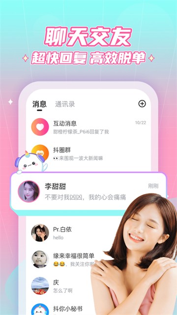 抖你2023  v1.1.7图3