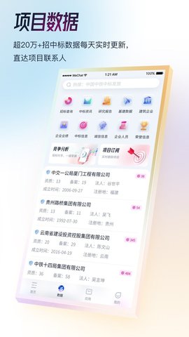 基建通  v6.0.0图2