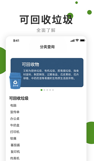 垃圾分好啦  v1.0.0图1