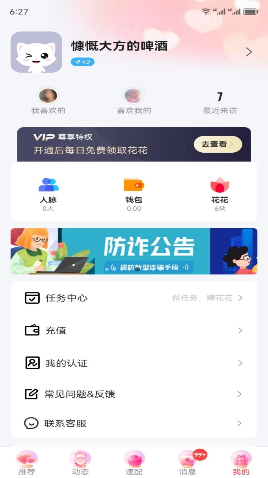 等她2023  v2.9.4图3