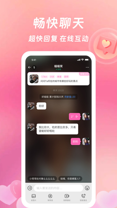 等伊  v3.1.0图3