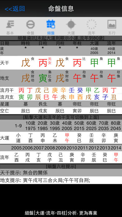 論八字  v3.10图4