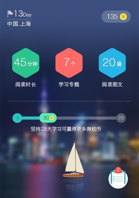 上海微校空中课堂  v6.6.1图2