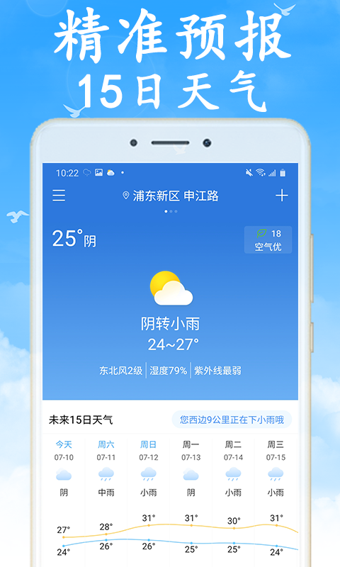 天气早知道  v1.1图2