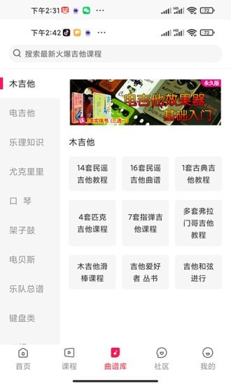 吉他风华  v2.27图2