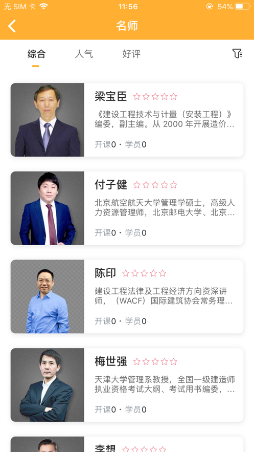 匠人学堂  v1.0图2