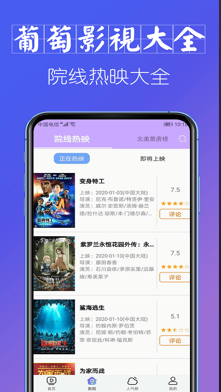 葡萄影视大全app