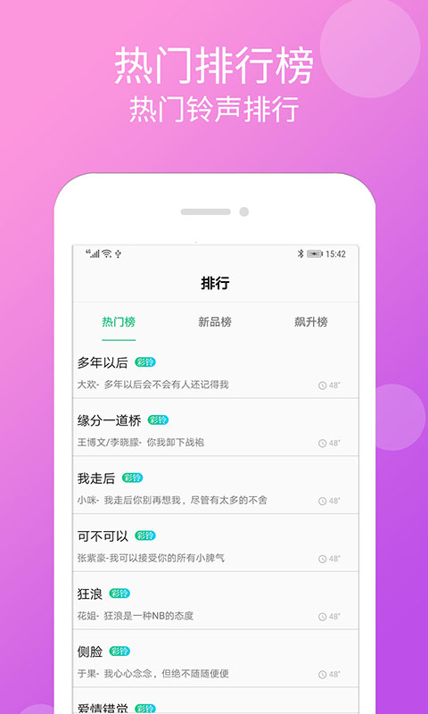 炫彩铃声免费版  v1.3.8图3