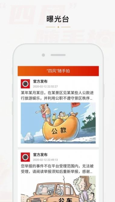 四风举报  v1.0图2