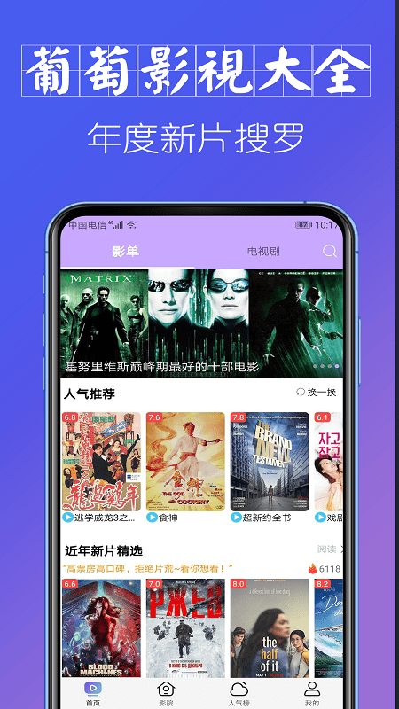 葡萄影视大全app  v1.0.8图3