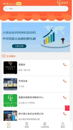 嘉雷丝安卓版