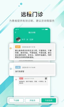 唐山医疗  v2.2.0.210201图1