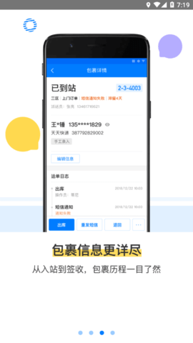 驿站掌柜  v4.6.3.3图2