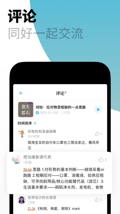 小宇宙一起听播客2023  v2.37.0图4