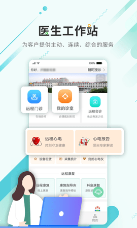 唐山医疗  v2.2.0.210201图2