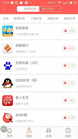 零赚任务兼职app