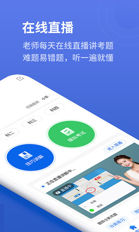 懒人驾考  v2.9.1图1