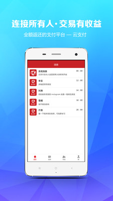 云支付  v3.0.0图2