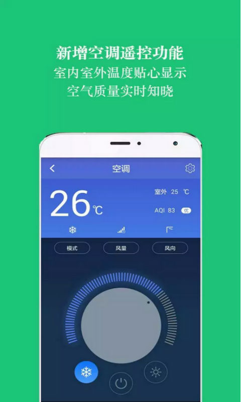 一拍遥控  v4.5图3