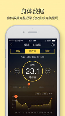 时刻健身  v0.9.6图2