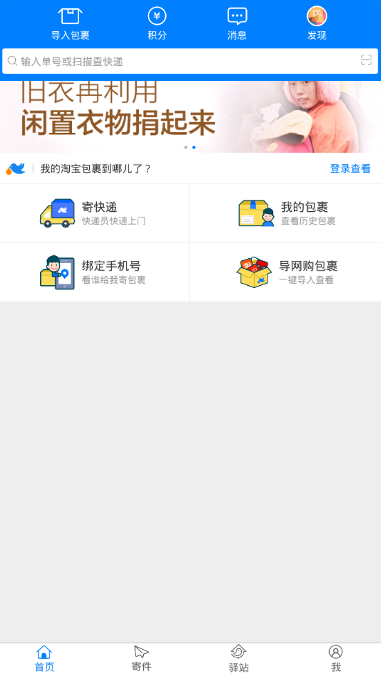 裹裹抢单快递员版  v3.3.0图1