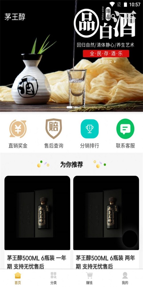 茅王醇手机版  v1.7.5图1