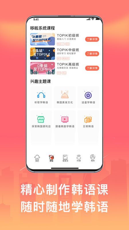 趣学韩语  v1.1.6图1