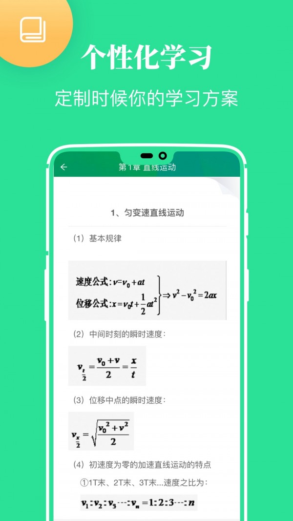 高中课学习  v2.7.8图2