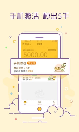 豆豆花小额贷款app  v1.0.1图3