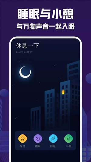 小红睡眠音乐2024  v1.1图3