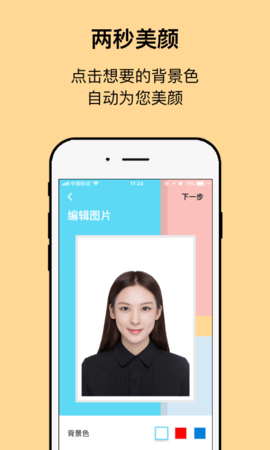 工作求职证件照相机  v2.2.1图3