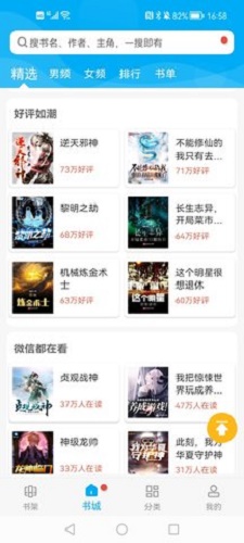 笔趣阁纯净版app