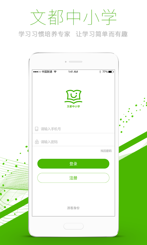 文都中小学  v1.0.1图1