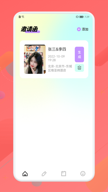 派对邀请生成器  v1.1图2