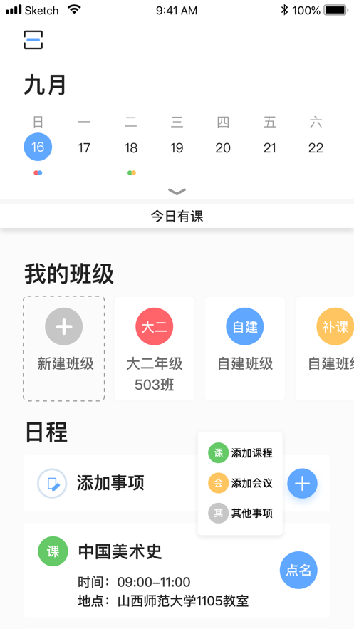 肆迹教师  v1.1.1图1