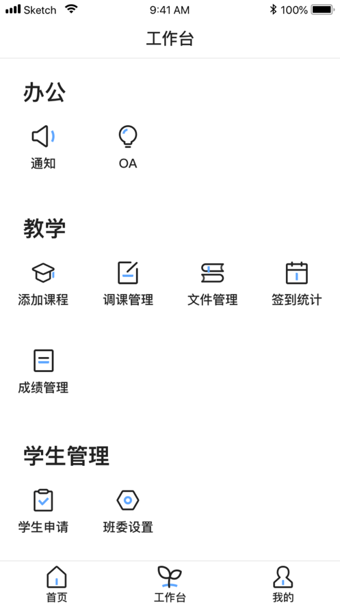 肆迹教师  v1.1.1图3