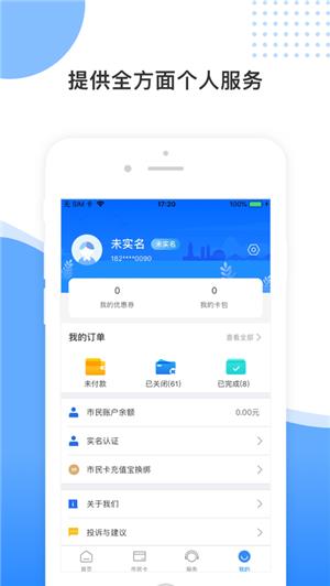 舟山智慧民生  v3.0.2图1