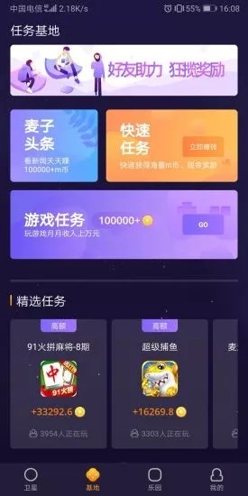 麦子赚下载  v4.1.8.0图5