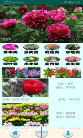 绿植花卉  v9.0.1图2