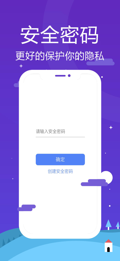 管理密码小助手  v1.0.2图3