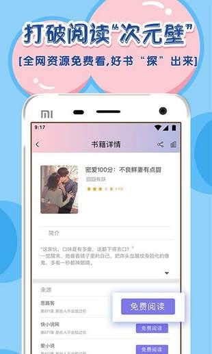 饭团探书语音朗读插件包下载小说  v1.20.5图4