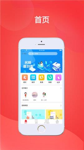 华e课堂学生端  v1.2.6图1