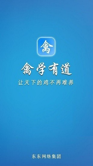 禽学有道  v2.2.3图1