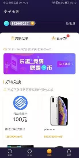 麦子赚下载  v4.1.8.0图2