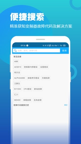 变频器故障查询  v1.4.0图2