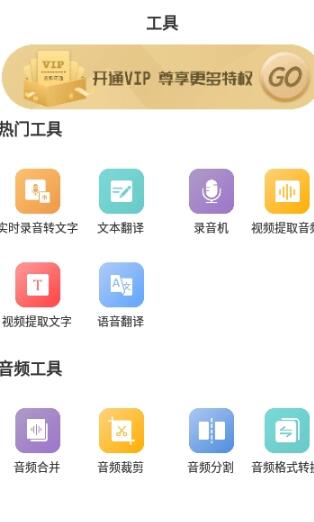 录音实时提取  v2.0.1图1